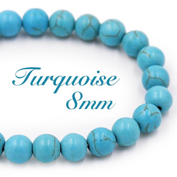 ボーナスストア対象 ターコイズ ブレスレット 8mm 数珠 天然石 青