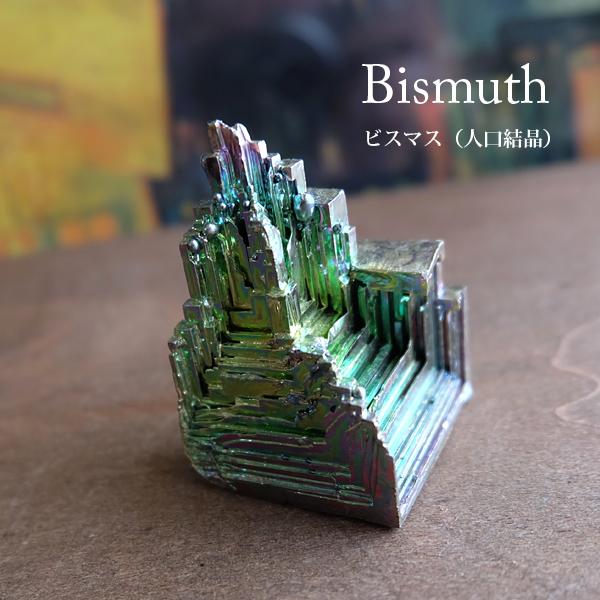 ビスマス人工結晶 虹色に輝く結晶 約48x32x31mm（g0041）鉱物・鉱石