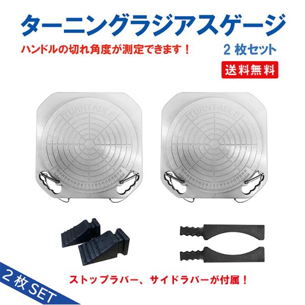 ターニングラジアスゲージ AL-A022 2枚1セット : ファクトリーデポ