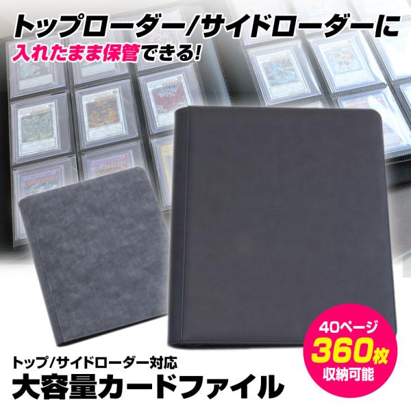 カードファイル カードローダー 対応 360枚 収納可能 9ポケット 40