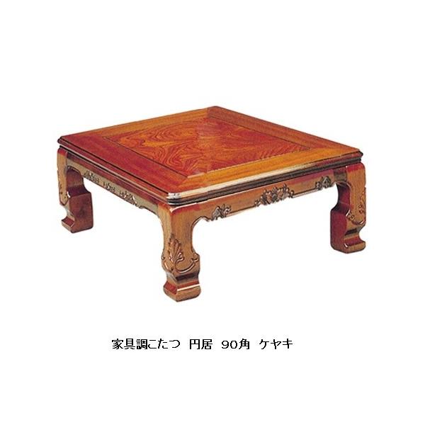 ケヤキ テーブル」の人気商品一覧 | 安い商品を通販サイトから探す