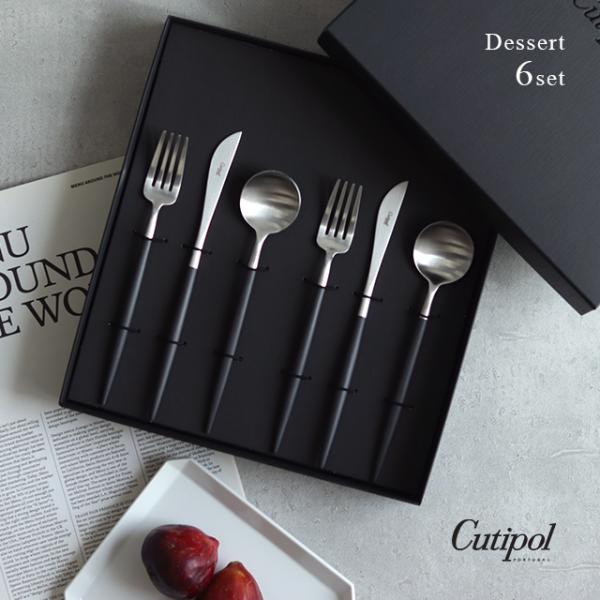 Cutipol（クチポール） Cutipol GOA ゴア ブラック デザートナイフ