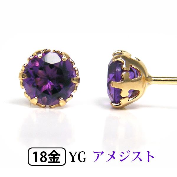 アメジスト ピアス K18YG 18金 18k 4mm イエロー ゴールド 一粒 一石