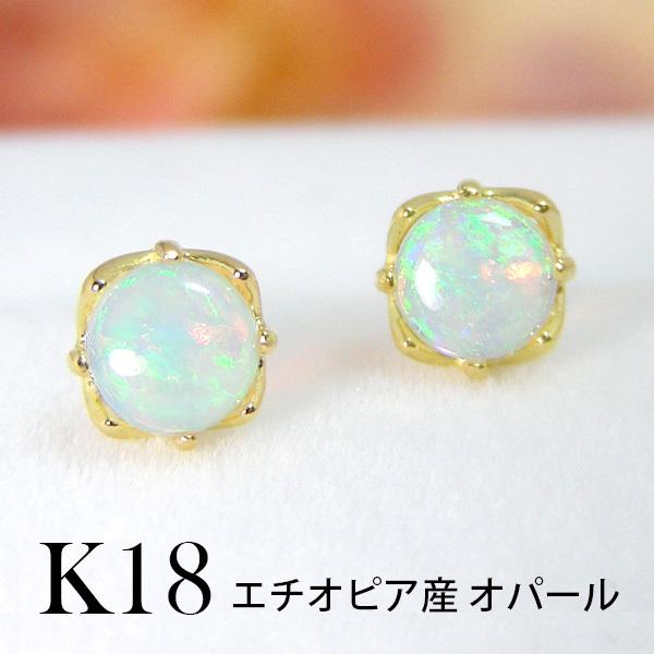 オパール ピアス 4mm 18k K18YG 18金 エチオピア産 イエロー ゴールド