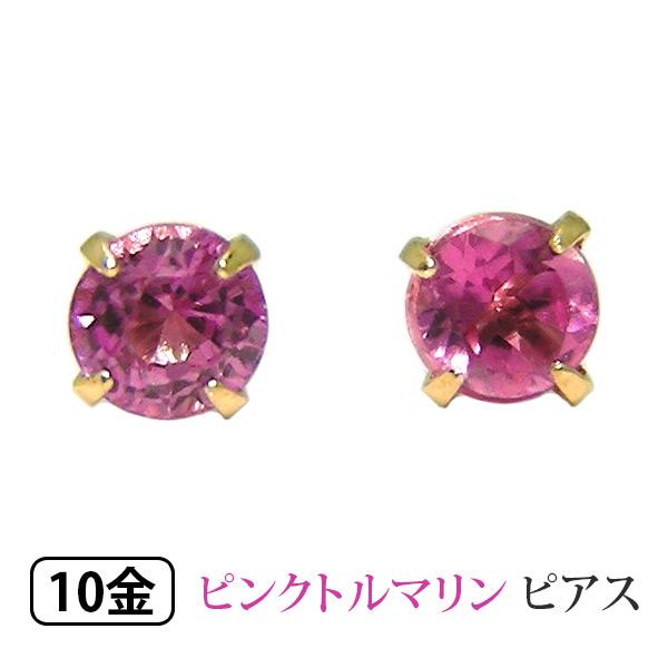 ピンクトルマリン ピアス K10YG プチサイズ : ファッションジュエリー