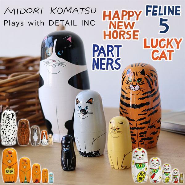 DETAIL（ディテール） マトリョーシカ MIDORI KOMATSU × DETAIL（ネコ