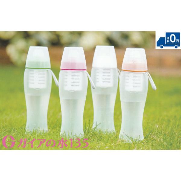 ガイアの水135 【正規代理店】ガイアライトボトル プッシュ型浄水