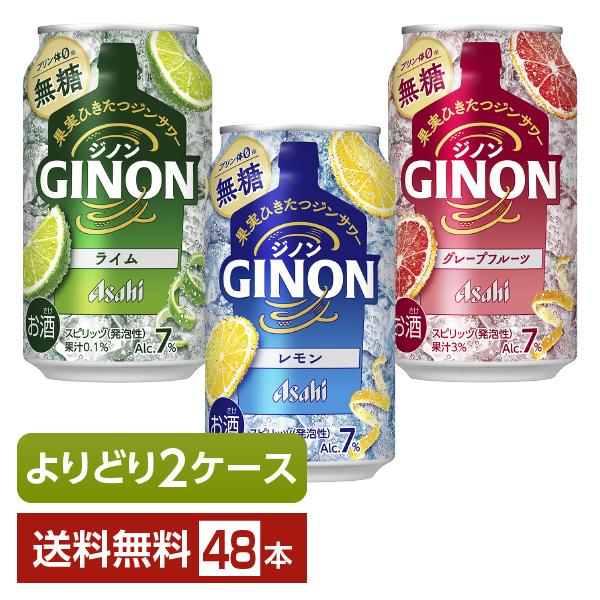 アサヒ（asahi） 選べる チューハイ よりどりMIX ジノン350ml 缶 48本