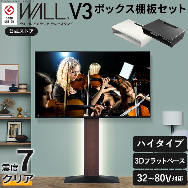 EQUALS（イコールズ） テレビ台 セット WALL 壁寄せテレビスタンド V3