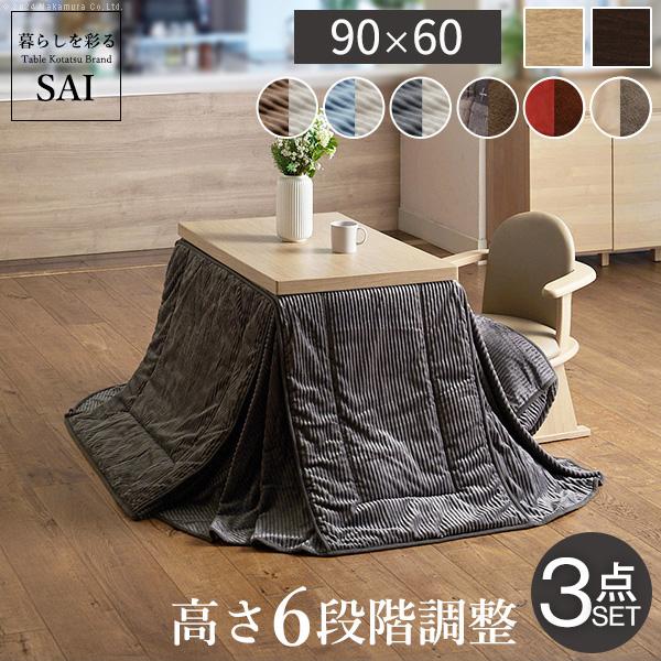 こたつ ダイニングテーブル セット 一人用 長方形 6段階の高さ調節