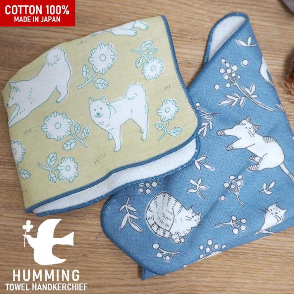 タオルハンカチ HUMMING 柴犬 ネコ 日本製 ガーゼ コットン100％ 25cm