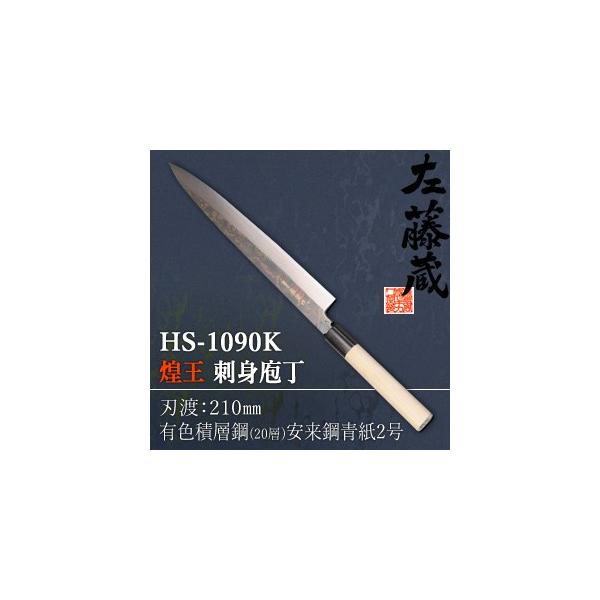 刺身包丁 青紙二号」の人気商品一覧 | 安い商品を通販サイトから探す