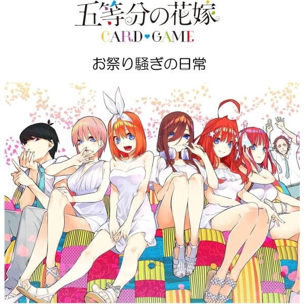 初版 BOX特典付き＞五等分の花嫁 カードゲーム ブースターパック vol.6