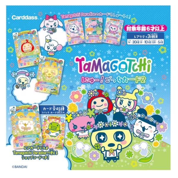 予約＞ バンダイ たまごっち にゅー！ごっちカード2 BOX 新品 : 第一