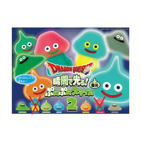 ドラゴンクエスト 暗闇で光る 蓄光ぷにぷにスライム2 5種セット