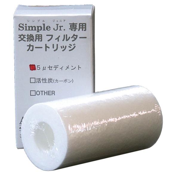 アクアギーク AQUA GEEK 浄水器 SimpleJr（シンプルジュニア）専用交換