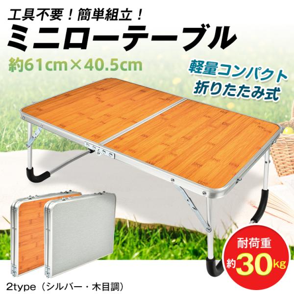 テーブル ローテーブル 折りたたみテーブル キャンプ アウトドア