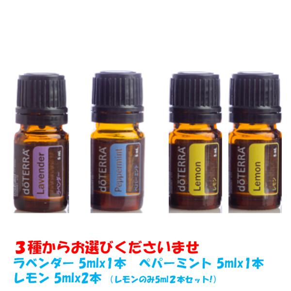 doTERRA（ドテラ） エッセンシャルオイル 精油 ラベンダー レモン