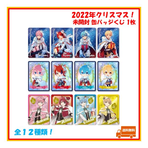 未開封1枚】 すとぷり カードくじ コレクション クリスマス 2022年
