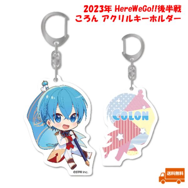 すとぷり ころん ころんくん アクキー アクリルキーホルダー 2023年