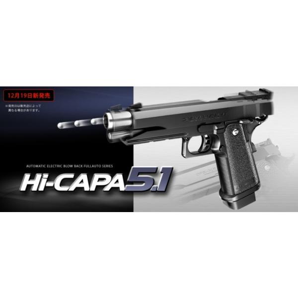 電動ブローバック フルオート ハイキャパ5.1 10才以上用 東京マルイ