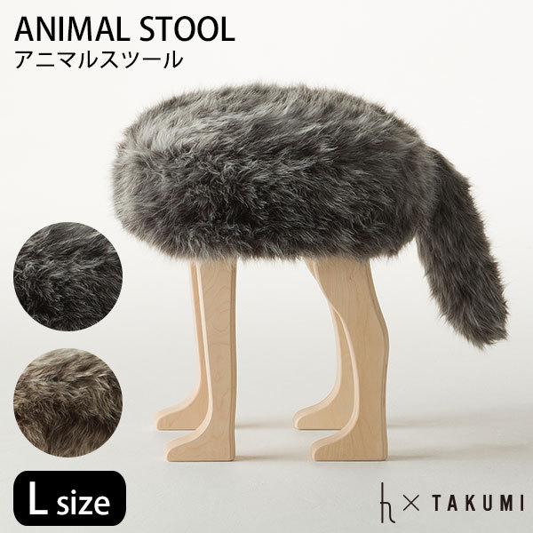 予約/匠工芸 アニマルスツール L グレー ブラウン ANIMAL STOOL