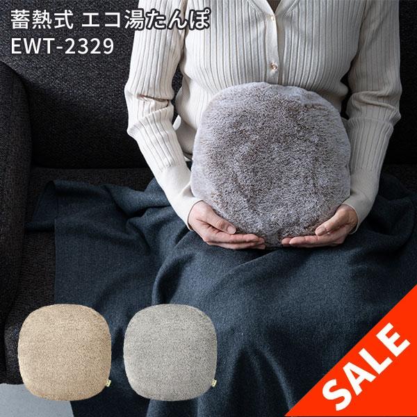 在庫限り商品☆送料無料 蓄熱式 エコ湯たんぽ ぬくぬく neko Like EWT