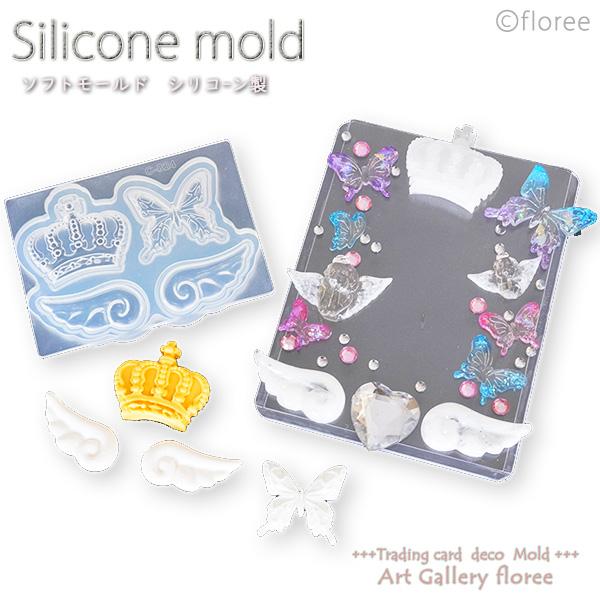 floree（フローレ） トレカデコモールドB（王冠・天使の羽・蝶々