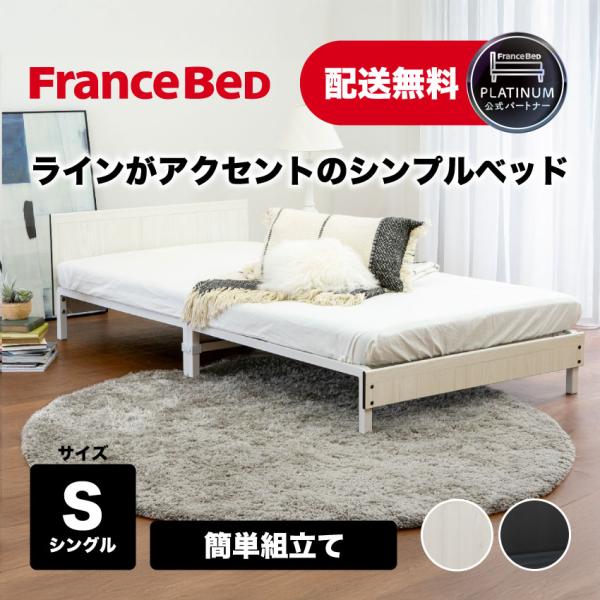 フランスベッド（FRANCEBED） 在庫限り 正規品 ベッドフレーム 脚