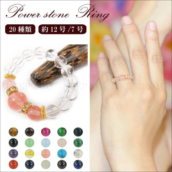 パワーストーン リング 天然石 指輪 約12号 約7号 4mm玉×6mm玉 20種類