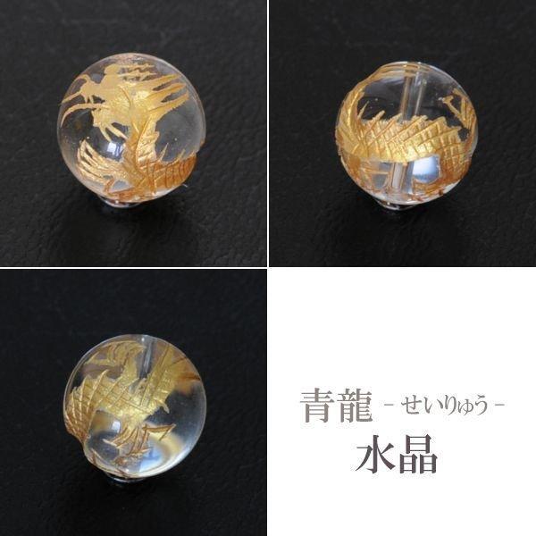 水晶 10mm玉 ＜風水 四神獣＞ 青龍 せいりゅう 1個 クリスタル