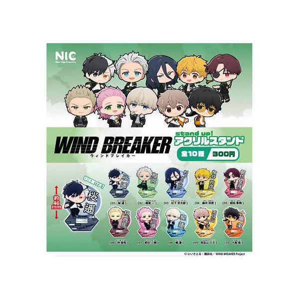 12月予約】 WIND BREAKER stand up! アクリルスタンド 全10種セット