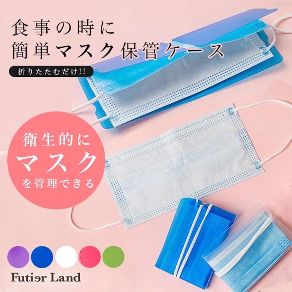 Futier Land（フューティアランド） マスクケース PP製 コンパクト