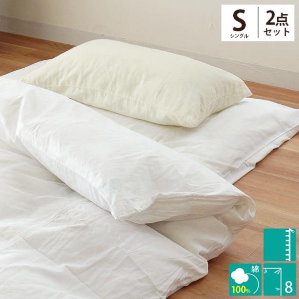 布団カバー2点セット シングル 150×200cm 105×205cm 綿100％ 無地