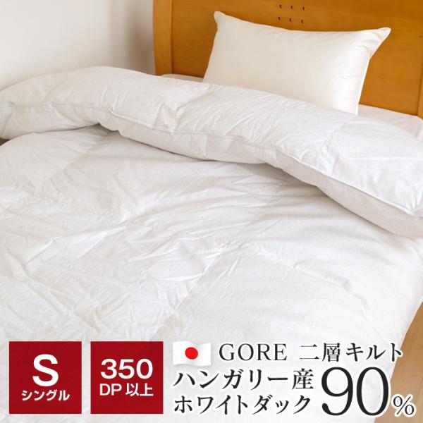 羽毛布団特集 | ふとんの玉手箱