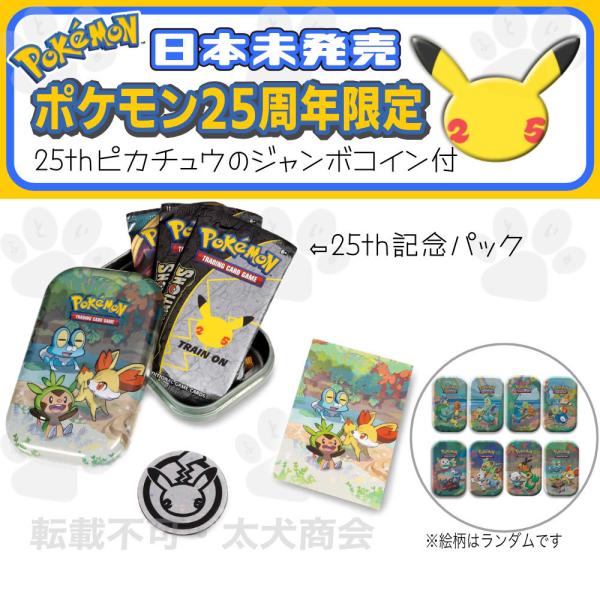 ポケモンカードゲーム Celebrations Mini Tin 海外 拡張パック 25th