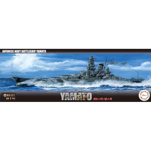 フジミ模型 1/700 艦NX14 日本海軍戦艦 大和 昭和16年/竣工時 : フジミ