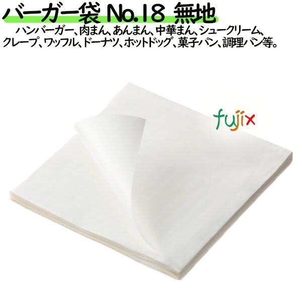 バーガー袋 No.18 無地 180×182mm 3000枚／ケース【0561533】 : 業務用