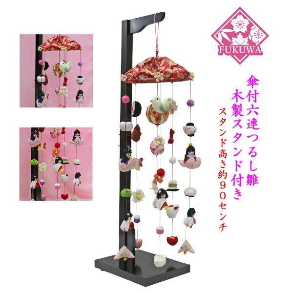 つるし雛 つるし飾り (雛祭(中)) 502 木製飾り台付 : 福和工芸 - 通販
