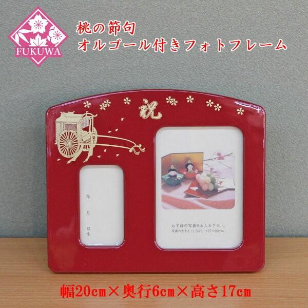 雛人形 お名前木札 コンパクト オルゴール 付き 日本製 フォトフレーム