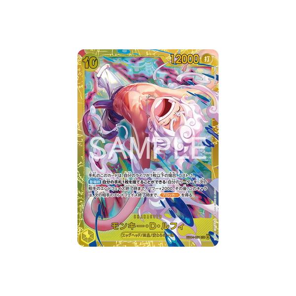 ONE PIECEカードゲーム EB04-061 モンキー・D・ルフィ SEC : フル
