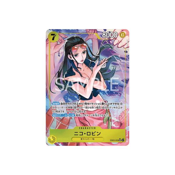 ONE PIECEカードゲーム 【パラレル】EB03-055 ニコ・ロビン SR : フル
