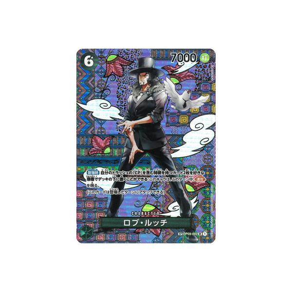ONE PIECEカードゲーム 【スペシャルカード】OP03-092 ロブ・ルッチ SR