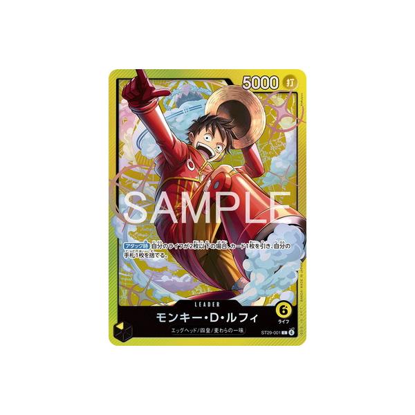 ONE PIECEカードゲーム ST29-001 モンキー・D・ルフィ L : フル