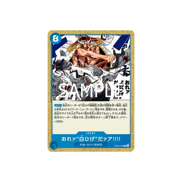 ONE PIECEカードゲーム ST22-015 おれァ''白ひげ''だァア!!!! C : フル