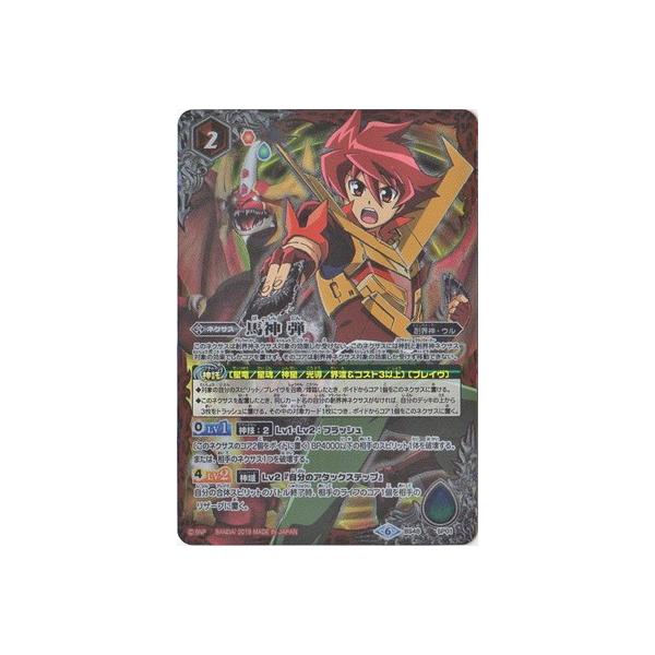 BANDAI（バンダイ） バトルスピリッツ/BS48-SP01 馬神 弾 : フル