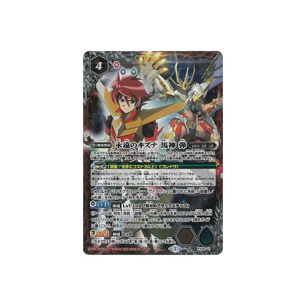 BANDAI（バンダイ） バトルスピリッツ 【プレバン限定】PX20-01 永遠の