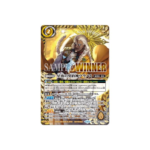 BANDAI（バンダイ） バトルスピリッツ 【バトスピチャンピオンシップ