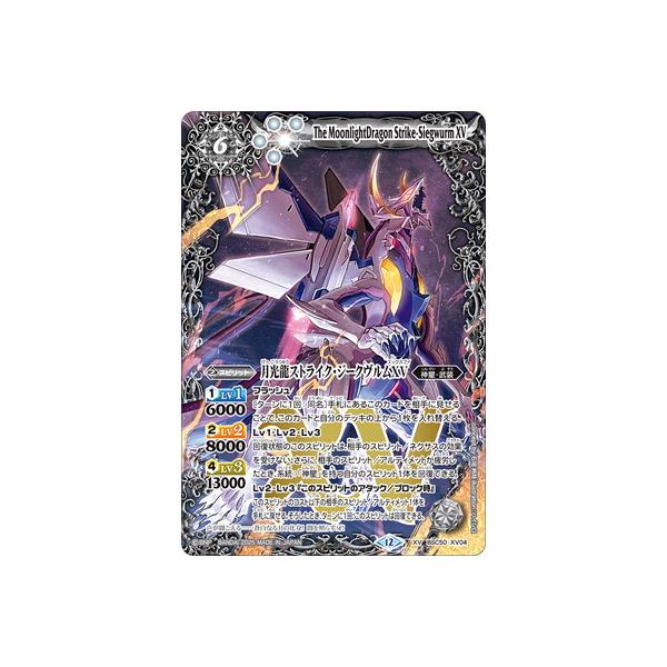 BANDAI（バンダイ） バトルスピリッツ BSC50-XV04 月光龍ストライク
