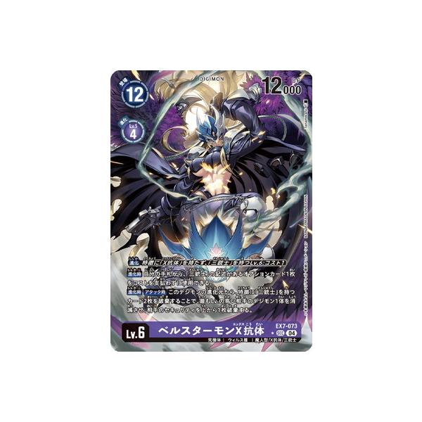 デジモン デジモンカードゲーム 【パラレル】EX7-073 ベルスターモンX